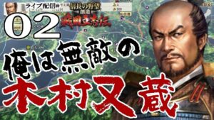 【信長の野望・創造戦国立志伝実況:無敵の又蔵編02】転機の加藤×島津同盟成立か!群雄割拠の九州、まずは小西鍋島征伐戦へ!