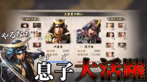 伊達政宗よりもその子供世代の方が優秀です 伊達家編#10【信長の野望大志PK】
