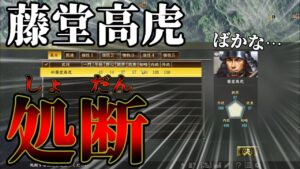 豊臣と戦闘開始したらいきなり敵の主力を処刑できました 伊達家編#11【信長の野望大志PK】