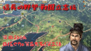 【信長の野望・戦国立志伝】梁田政綱、目指せ加賀百万石!#3【ゆっくり実況】