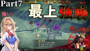 伊達政宗より優秀な最上さんとの決戦に挑みます! 伊達家編#7【信長の野望大志PK】
