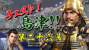 能力に80以上が無かったら、片っ端から切り捨て御免!【信長の野望・大志PK】|新チェスト!島津!! 第二十六幕【島津義久|島津家】