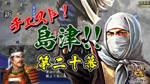 能力に80以上が無かったら、片っ端から切り捨て御免!【信長の野望・大志PK】|新チェスト!島津!! 第二十幕【島津義久|島津家】