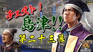 能力に80以上が無かったら、片っ端から切り捨て御免!【信長の野望・大志PK】|新チェスト!島津!! 第二十三幕【島津義久|島津家】
