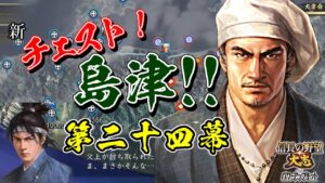 能力に80以上が無かったら、片っ端から切り捨て御免!【信長の野望・大志PK】|新チェスト!島津!! 第二十四幕【島津義久|島津家】