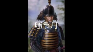[単曲BGM] 信長の野望・創造　城制圧「嗤う月」