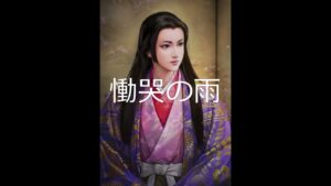 [単曲BGM] 信長の野望・創造　城陥落「慟哭の雨」