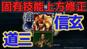 信長の野望Online 信玄、道三　固有技能上方修正