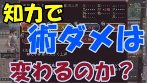 【信長の野望Online】知力でダメは変わるのか?武田親子に鬼神石ぶち込んでみた!術ダメアップ
