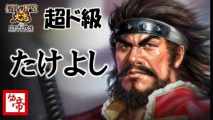 【信長の野望大志PK 実況 配信】01_ただ、すごいたけよし。質問もバシバシおｋｋです。　現在の累計プレイ1200時間以上