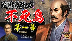 戦国最弱を最強にする試みが、あまりに地獄過ぎた【信長の野望・大志PK】｜戦国最強の不死鳥 第一幕【小田氏治｜小田家】