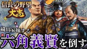 「いざ秀吉たち率いる六角家攻め開始!!」【信長の野望・大志PK】【里見義尭:超級プレイ】 #13