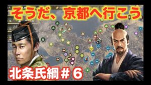 【信長の野望大志PK】北条氏綱#6 上洛への道を武力で切り拓け!!