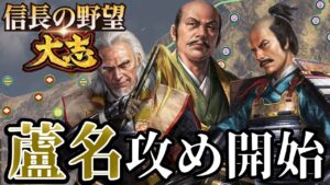 「領土拡大に成功した蘆名盛氏を叩く！！」【信長の野望・大志PK】【里見義尭：超級プレイ】 #7