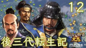 〔信長の野望・大志PK 氏康編12〕丹波を攻略し摂津に入る本隊。秀吉を東西に分断、巨城大坂は目前ぞ!