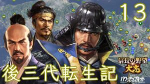 〔信長の野望・大志PK 氏康編13〕戦いは数だよ秀吉ぃ!北条軍総勢10万、大坂&二条御所同時攻略へ。