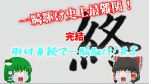 【PS版】信長の野望・天翔記 肝付家で一騎駆け#8 完結【ゆっくり実況】