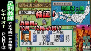 【覇王伝】足利義輝で天下統一を目指す② 信長の野望 覇王伝 スーパーファミコン版