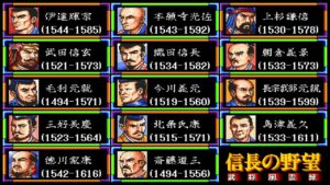 『信長の野望 武将風雲録』戦国最強智将軍団-1555年-