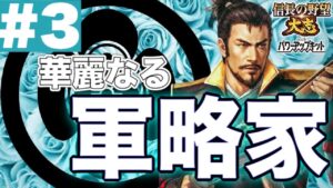 【#3】織田家に思いつく限りの縛りを加えてみたR【信長の野望大志PK・ゆっくり実況】