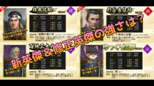 【信長の野望Online】『黄泉之狭間』と同時実装新英傑&修正英傑の威力は如何に?【ゆっくり実況】