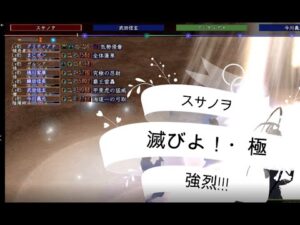【信長の野望Online】黄泉之狭間／荒神顕現(通常)