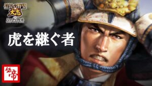 【信長の野望大志PK 実況 配信】02_真の勝頼伝説 現在の累計プレイ1200時間以上