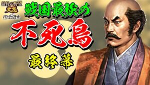 戦国最弱を最強にする試みが、あまりに地獄過ぎた【信長の野望・大志PK】|戦国最強の不死鳥 最終幕【小田氏治|小田家】