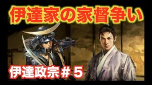 【信長の野望大志PK】伊達政宗#5 弟・伊達小次郎を切れば、政宗の地位は磐石になる