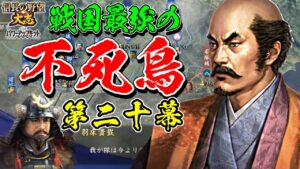 戦国最弱を最強にする試みが、あまりに地獄過ぎた【信長の野望・大志PK】|戦国最強の不死鳥 第二十幕【小田氏治|小田家】