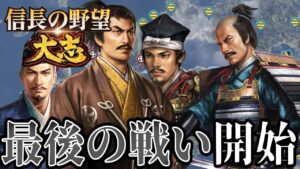 「ここから一気に島津大内三好の三家攻めだぁ!!」【信長の野望・大志PK】【里見義尭:超級プレイ】 #23