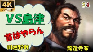 【信長の野望大志PK】【4話】島津に行くぞ【龍造寺】