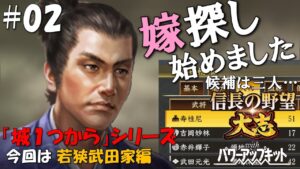 【信長の野望大志PK】城1つからシリーズ-若狭武田家編#02