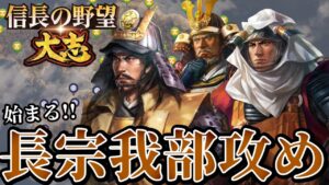 「顕如様、毛利と協力して長宗我部攻め開始!!!」【信長の野望・大志PK】【本願寺顕如:超級プレイ】 #6
