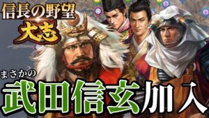 「まさかの武田家加入！そして細川浅井攻め！！」【信長の野望・大志PK】【本願寺顕如：超級プレイ】 #9