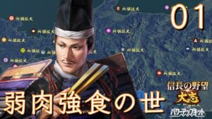 〔信長の野望・大志PK 義元編01〕日ノ本同一の志、第二弾は所領拡大。此度こそCPUは変わるのか!?
