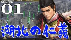 【信長の野望・大志PK実況:龍虎長政編01】窮地の義兄を救うのだ!武田上杉vs織田浅井、決戦の濃尾平野に義兄弟の絆再び!