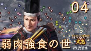 〔信長の野望・大志PK 義元編04〕此度も優雅に進軍、目標は長野工藤と北畠。雪斎に伊勢平定を報告せよ!