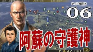【信長の野望・大志PK実況：阿蘇家編06】島津滅びて阿蘓家上洛に転ず！瀬戸海の制海権確保にじいじとばあばも出撃だ！