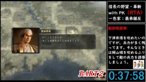 (RTA)信長の野望・革新 一色家 PART2