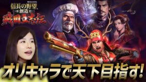 【信長の野望・創造 戦国立志伝】新米武将が家臣から天下目指す！いざ戦国の出世争いへ！チュートリアル、キャラメイク～初めての出陣