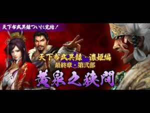 信長の野望オンライン 荒神顕現・極