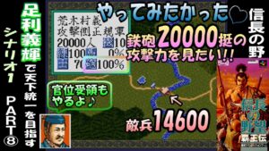 【覇王伝】足利義輝で天下統一を目指す⑧ 信長の野望 覇王伝 スーパーファミコン版