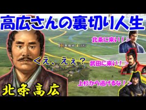 第04回 高広さんの裏切り人生(信長の野望・戦国立志伝)北条高広