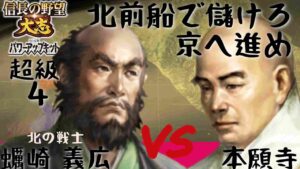#4 蠣崎 義広 シナリオ信長誕生 信長の野望大志PK 超級