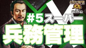 【#5】織田家に思いつく限りの縛りを加えてみたR【信長の野望大志PK・ゆっくり実況】
