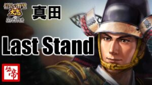 【信長の野望大志PK 実況 配信】01_最終真田物語 現在の累計プレイ1300時間以上