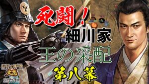 レア戦法で固めた戦は、間違いなく面白い【信長の野望・大志PK】｜王の采配 第八幕【竹中半兵衛｜竹中家】