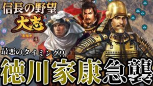 「まさかの徳川家康が急襲！どうする法主顕如！？」【信長の野望・大志PK】【本願寺顕如：超級プレイ】 #13