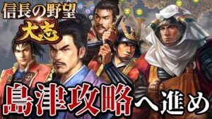 「最強島津と直接対決が始まる!!」【信長の野望・大志PK】【本願寺顕如:超級プレイ】 #16